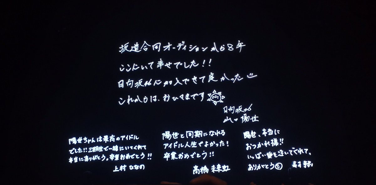 mountainpanda46's tweet photo. ZeppHaneda
#日向坂46_三期生LIVE 
#山口陽世卒業セレモニー

初めてアイドル山口陽世を見たのはZepp
最後にアイドル山口陽世を見たのもZepp

ぱるの未来が明るく暖かくありますように😌 https://t.co/XrRlounSQF