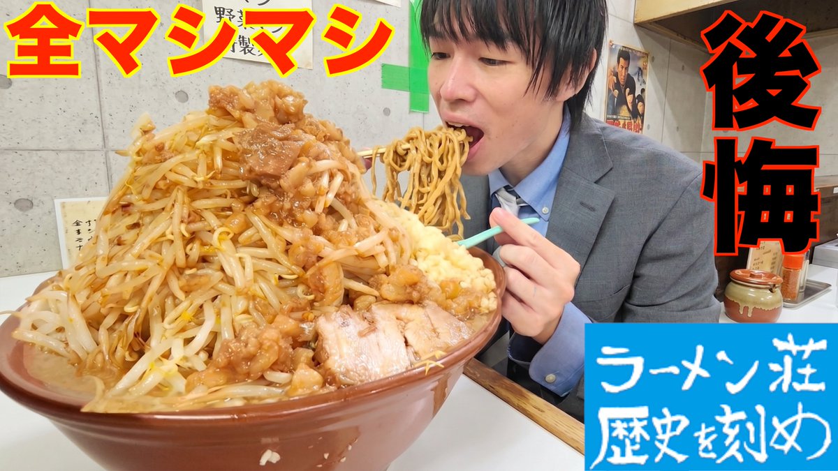 IaPranet's tweet photo. 【ラーメン荘 歴史を刻め なかもず店】
🍜二郎系ラーメンで麺マシ全マシマシ🥩

健康診断二日前はセーフだよね！？

今夜21:30〜公開🌃🍜
https://t.co/o91g58yT5T https://t.co/TRpzDicMxZ