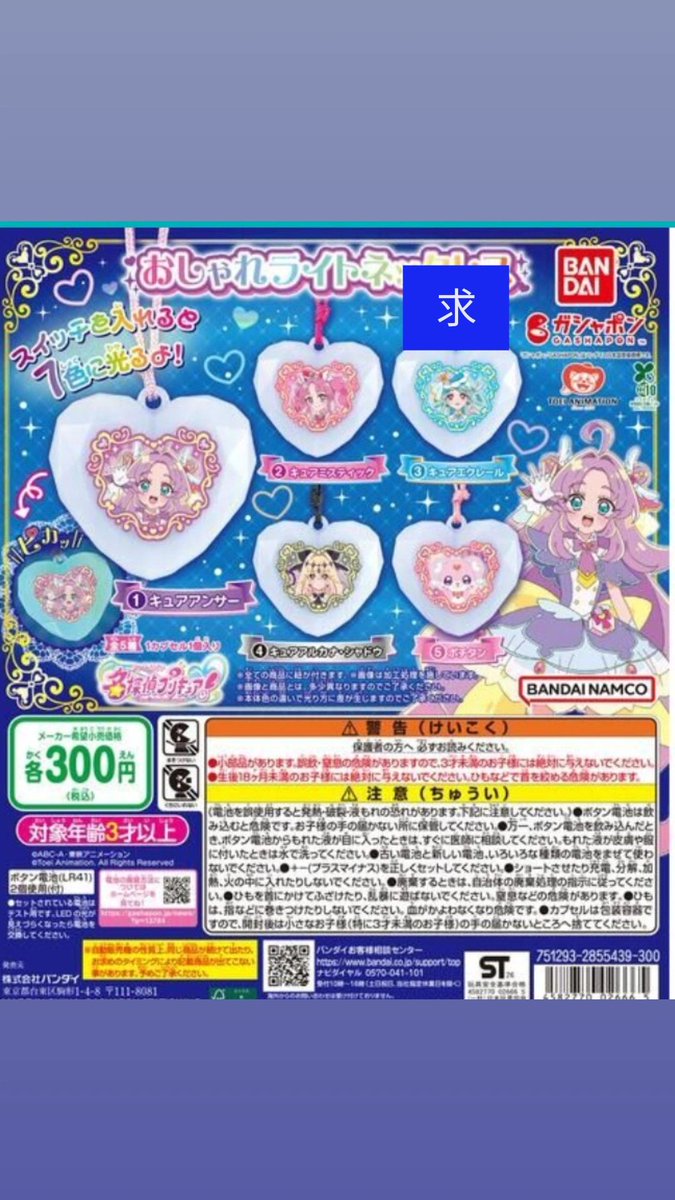 1s9rito's tweet photo. 【交換】
名探偵プリキュア
おしゃれライトネックレス

求▸▸▸キュアエクレール
譲▸▸▸アルカナシャドウ ミスティック アンサー

郵送での交換のみになります

アルカナシャドウは 推しですが
友人分で出しております( * . .)"

検索からでもお声がけください！ https://t.co/lc0tAVA8vu