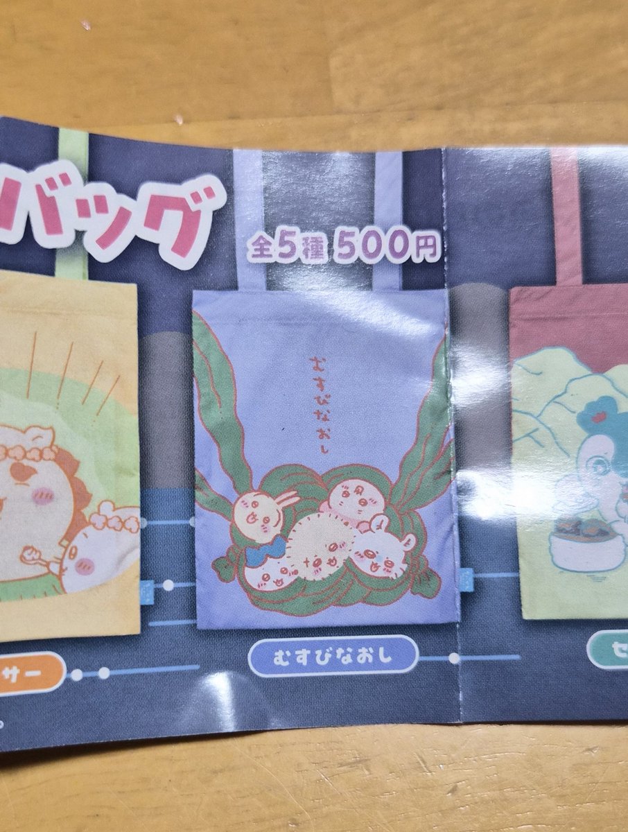 jim10130716's tweet photo. ちいかわ ガチャガチャ トートバッグ 交換

【譲】ちいかわ

【求】むすびなおし

郵送交換希望📮𓈒𓂂𓏸
厚さ調整のため、たたみ直して水濡れ防止対策の理解を得られる方
お気軽にお声かけください(⋆ᴗ͈ˬᴗ͈)” https://t.co/hqHYZtTwzd