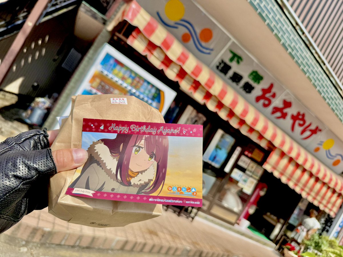 seo0506's tweet photo. 身延周辺だとゆるキャン目当てじゃなくてもなんだかんだゆるキャン関連に出会える。
ポストカードはお土産買ったら貰えたよ。
しもべの湯のぬる湯は眠気に襲われて一生出られなくなりそうなくらい気持ちよかった。

#ツーリング
#CL250
#身延
#下部
#しもべの湯 https://t.co/6Km5G239mG