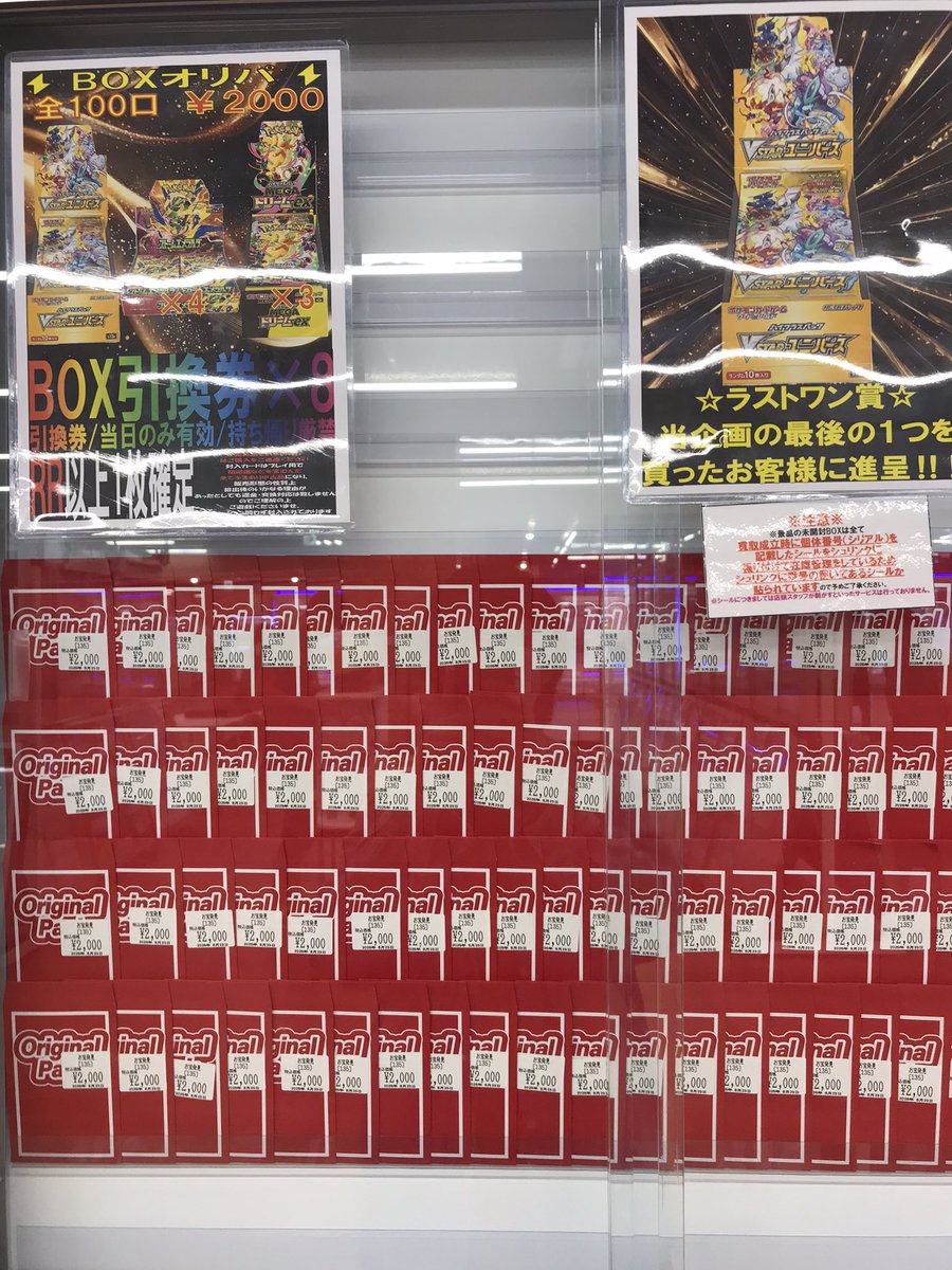 maemancard's tweet photo. ポケモンカード
100口¥2000 BOXオリパ作成しました🔥

「メガドリーム」「VSTARユニバース」
「ストームエメラルダ」のBOXが
大当たりとなっております‼️

ラストワン賞はVSTARユニバース✨

挑戦お待ちしております‼️ https://t.co/v0C8VUl5Yv