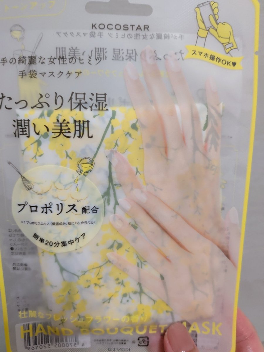 peko_gohan_'s tweet photo. ハンドマスクなう https://t.co/yGbCmvOZyH
