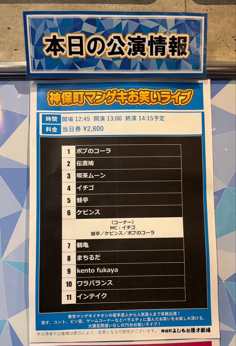 bymellow_'s tweet photo. 神保町寄席13時と15時行ってきた〜〜！コンボイの枕シーン笑い止まらなかった（笑）イチゴもkfも最高だった〜〜(写真は撮可の前説ドンココ) https://t.co/keQscknbX1