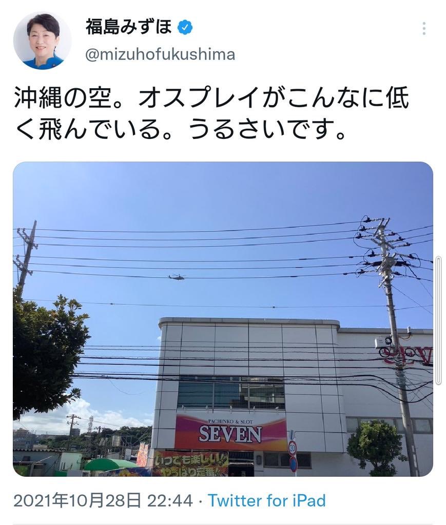 nittaryo's tweet photo. 「オスプレイがこんなに低く飛んでいる!」
⇒普通のヘリコプターです。

「この飛行機にぶら下がってる3本の大型爆弾が見えないのか!?」
⇒爆弾じゃなくて増槽（外部燃料タンク）です。

「救難ヘリなのに左右にミサイル積んでるなんて異常すぎる!」
⇒ミサイルじゃなくて増槽（外部燃料タンク）です。

「スクランブル機が実弾ミサイル搭載の疑い!」
⇒対領空侵犯措置任務に就く戦闘機が、実弾の空対空ミサイルを搭載するのは当たり前のことです。

軍用機に詳しくない一般の人が、増槽を爆弾やミサイルと勘違いするのはまあ分かるんですよ。確かにそれっぽく見えますもんね。

でも政治家が普通のヘリをオスプレイと誤認して危険視したり、ましてや報道機関がスクランブル機の実弾搭載を、何やら異常な事実が発覚したかのように扱ったりするのは全く話が違います。

そもそもスクランブルは、領空侵犯の恐れがある航空機に対して戦闘機を緊急発進させ、識別、監視、警告等を行う対領空侵犯措置ですからね。必要な事態に対処するために実弾を搭載してること自体、ごく通常のことです。

当然、防衛問題を取材する記者ならそんなこと知ってるはず。だから「実弾搭載自体がダメだ!」とは書かず、「実弾ミサイル搭載の疑い」と刺激的な見出しにして、読者に「何やら物騒なことが発覚した」かのようなネガティブっぽい印象だけ残すわけですね。実にクソ未満。

自衛隊や防衛政策を批判するのは自由ですけど、「自衛隊＝軍事!＝危険!!」みたいな偏ったイデオロギーのフィルターを通しちゃうと、普通のヘリまでオスプレイに見え、燃料タンクまで爆弾やミサイルに見え、ついにはスクランブル機の通常装備まで「疑惑」に見えてくるんですね。

事実を偏見に合わせて捻じ曲げることなく、まず事実を正確に確認してから評価する。一般人ならともかく、政治家には当然求められる姿勢ですし、報道機関ならそれが仕事の最低条件でしょうよ。

知らずに増槽をミサイルと間違える程度なら単なる勘違いで済みますが、知ってて通常装備を「疑惑」に見せるのは「悪質印象操作」です。プロの報道機関なら、どちらが恥ずべきことかくらいはお分かりですよね。