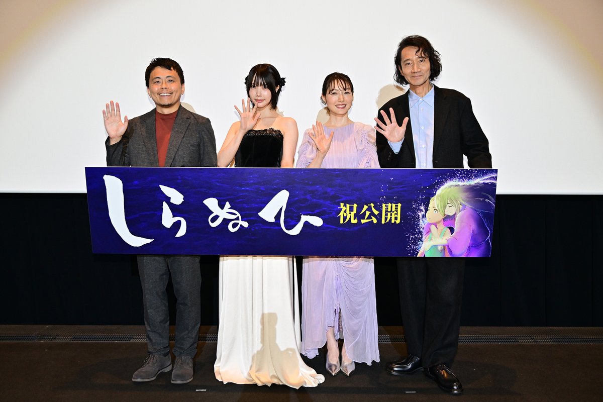 aniverse_brs's tweet photo. #あの #花澤香菜 #三木眞一郎 ら豪華キャスト＆#片野坂亮 監督登壇！
短篇アニメーション映画『#しらぬひ』公開記念舞台挨拶レポートが到着！
あのの圧巻の演技力に「湊として生きてくれた」と絶賛の嵐✨

https://t.co/NO9ZypjFyG

#映画しらぬひ https://t.co/i6cPegR2sV