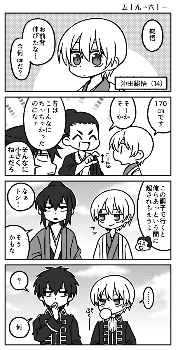 tane_chimo's tweet photo. 真選組すこやか4コマ https://t.co/zYQiK1Owe2