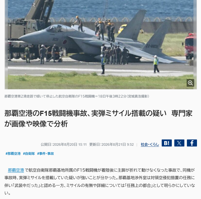 nittaryo's tweet photo. 「オスプレイがこんなに低く飛んでいる!」
⇒普通のヘリコプターです。

「この飛行機にぶら下がってる3本の大型爆弾が見えないのか!?」
⇒爆弾じゃなくて増槽（外部燃料タンク）です。

「救難ヘリなのに左右にミサイル積んでるなんて異常すぎる!」
⇒ミサイルじゃなくて増槽（外部燃料タンク）です。

「スクランブル機が実弾ミサイル搭載の疑い!」
⇒対領空侵犯措置任務に就く戦闘機が、実弾の空対空ミサイルを搭載するのは当たり前のことです。

軍用機に詳しくない一般の人が、増槽を爆弾やミサイルと勘違いするのはまあ分かるんですよ。確かにそれっぽく見えますもんね。

でも政治家が普通のヘリをオスプレイと誤認して危険視したり、ましてや報道機関がスクランブル機の実弾搭載を、何やら異常な事実が発覚したかのように扱ったりするのは全く話が違います。

そもそもスクランブルは、領空侵犯の恐れがある航空機に対して戦闘機を緊急発進させ、識別、監視、警告等を行う対領空侵犯措置ですからね。必要な事態に対処するために実弾を搭載してること自体、ごく通常のことです。

当然、防衛問題を取材する記者ならそんなこと知ってるはず。だから「実弾搭載自体がダメだ!」とは書かず、「実弾ミサイル搭載の疑い」と刺激的な見出しにして、読者に「何やら物騒なことが発覚した」かのようなネガティブっぽい印象だけ残すわけですね。実にクソ未満。

自衛隊や防衛政策を批判するのは自由ですけど、「自衛隊＝軍事!＝危険!!」みたいな偏ったイデオロギーのフィルターを通しちゃうと、普通のヘリまでオスプレイに見え、燃料タンクまで爆弾やミサイルに見え、ついにはスクランブル機の通常装備まで「疑惑」に見えてくるんですね。

事実を偏見に合わせて捻じ曲げることなく、まず事実を正確に確認してから評価する。一般人ならともかく、政治家には当然求められる姿勢ですし、報道機関ならそれが仕事の最低条件でしょうよ。

知らずに増槽をミサイルと間違える程度なら単なる勘違いで済みますが、知ってて通常装備を「疑惑」に見せるのは「悪質印象操作」です。プロの報道機関なら、どちらが恥ずべきことかくらいはお分かりですよね。