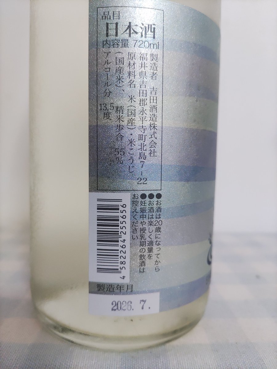 1972chateau's tweet photo. 今宵も昨晩と同じく永平寺白龍の吉田酒造から、今回も夏酒で夏休みさらら。
やっぱり美味しいな😆
夏はこういう冷やしてスッキリがいい。
度数も13.5とワイン並みなので明日が仕事の日には助かる😅
#食の國ふくい 
#ふくいアンテナショップ 
#ふくい食の國 
#永平寺白龍
#吉田酒造 https://t.co/fxb9FXfwcc