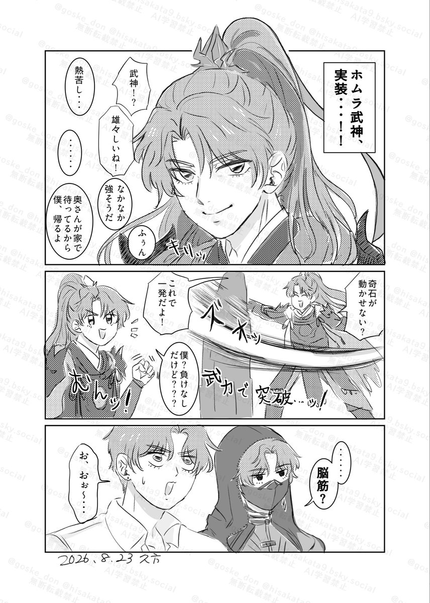 goske_don's tweet photo. ホムラ～ズ　武神 https://t.co/z0TIV1gZ8e