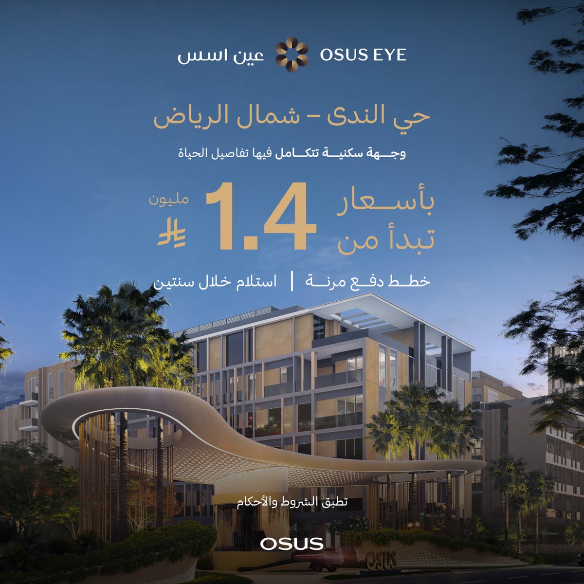 osuseaqar's tweet photo. عين أسس، وجهة متكاملة لحياة أقرب لكل ما تحتاجه.
 
اكتشف خيارات التملّك وسجّل اهتمامك الآن.