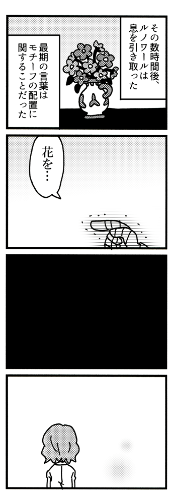 sugokuaki's tweet photo. ルノワール8コマ「花を」（2/2）（つづく） https://t.co/vASreiiMN6