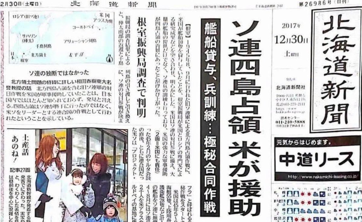 r230614_shin's tweet photo. 何言ってんの？？違いますよ。
《アメリカがソ連に北方領土を差し出して、侵略を指南した》んですよ。
まぁ高市自民党はアメリカの《狗》だから。 https://t.co/cqCqapCGUk