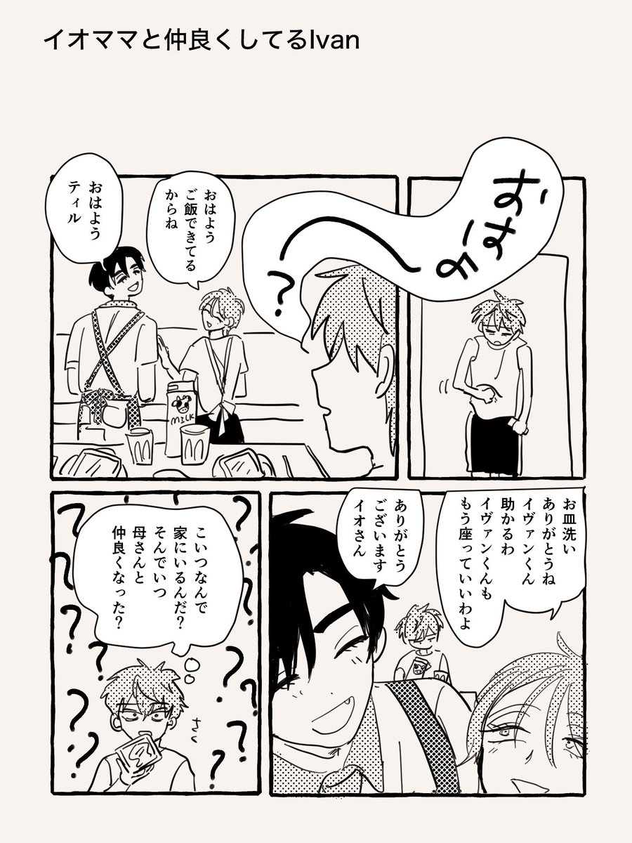 d1fl0r's tweet photo. お題イラスト6・イオママと仲良くしてるIvan
#宇宙いち3_after https://t.co/IYCvIikf5R