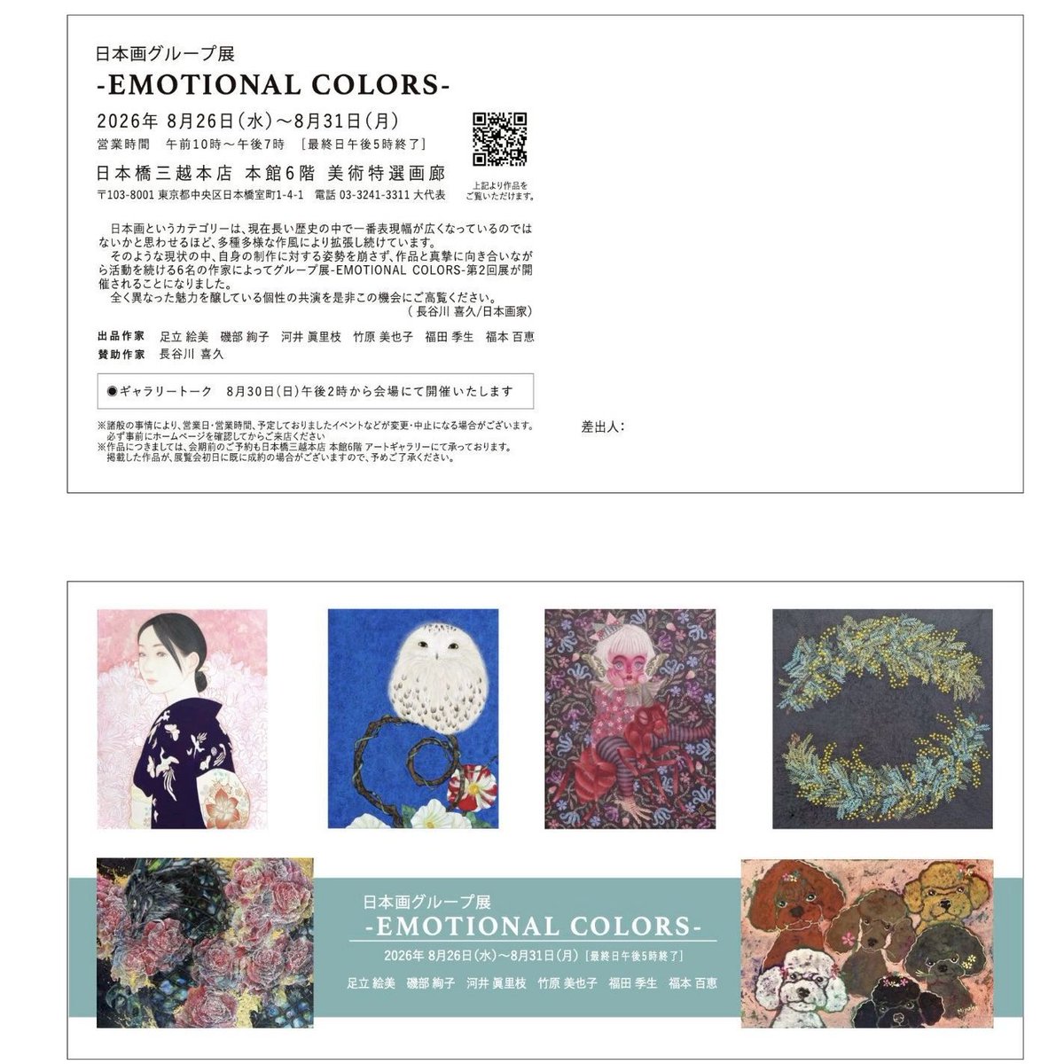 fukudakiharu's tweet photo. ◆日本画グループ展-EMOTIONAL COLORS-
2026年8月26日（水）～8月31日（月）
午前10時～午後7時(最終日午後5時終了)
日本橋三越本店本館6階美術特選画廊

8/26(水)から、この夏最後のグループ展が始まります。日本画を描く６名の作家によるグループ展で、50号の大作から小作品まで5点を出品します。 https://t.co/DTDpVsNu8M