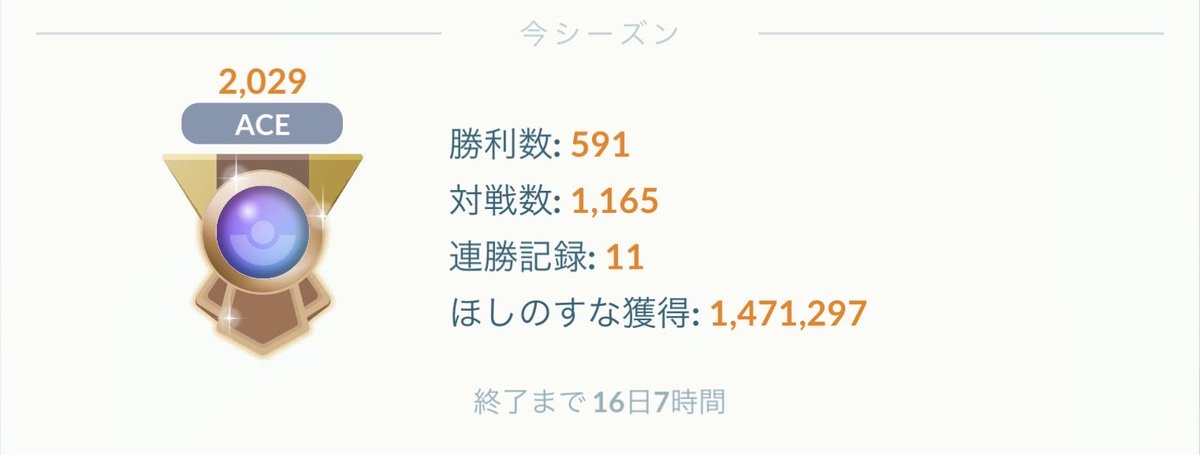TB_JP's tweet photo. 1セット5戦でACE帯に復帰できましたここからこれから上を狙うのは難しいですし今シーズンの残りはPJCSの観戦に注力しましょう #かけじくカップ #GBL #ポケモンGO https://t.co/du5OPyePti