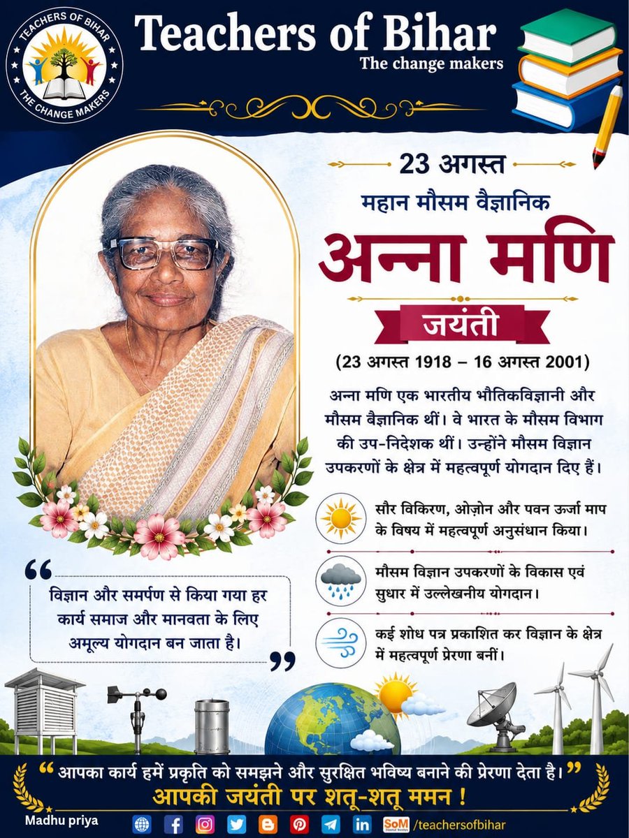 teachersofbihar's tweet photo. महान मौसम वैज्ञानिक अन्ना मणि जी की जयंती पर टीचर्स ऑफ़ विहार परिवार की ओर से शत्-शत् नमन।
#AnnaManiJayanti https://t.co/lxCMtupJV6