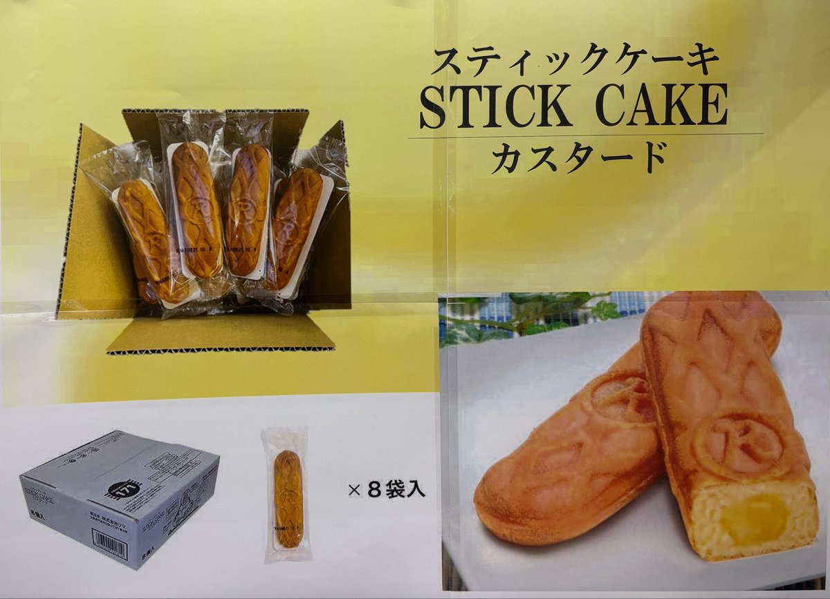 od_amuse's tweet photo. ✨プライズ入荷✨

スティックケーキカスタード

✨入荷しました✨ https://t.co/artTo3EshU