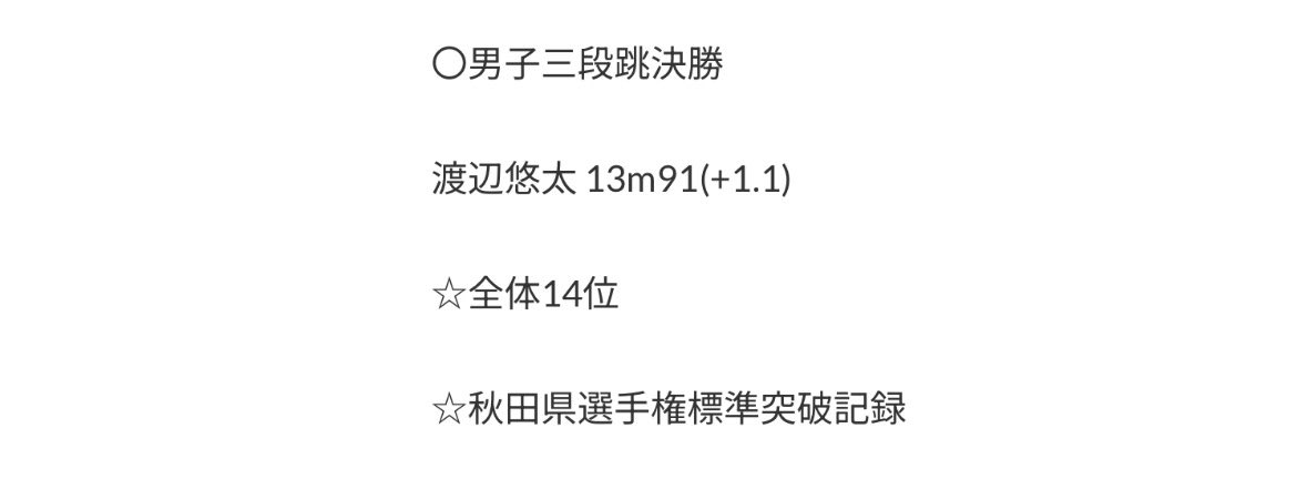 rikkyotf's tweet photo. 【結果報告】
2026年8月23日(日)に県営あづま陸上競技場にて行われました、第53回東北総合スポーツ大会陸上競技会の結果についてお知らせいたします。
結果は以下の通りです。
ご声援ありがとうございました!
#RIKKIO #立教陸上部 #和而不同誇れる立教 #東北選手権 https://t.co/b53DLAtT81