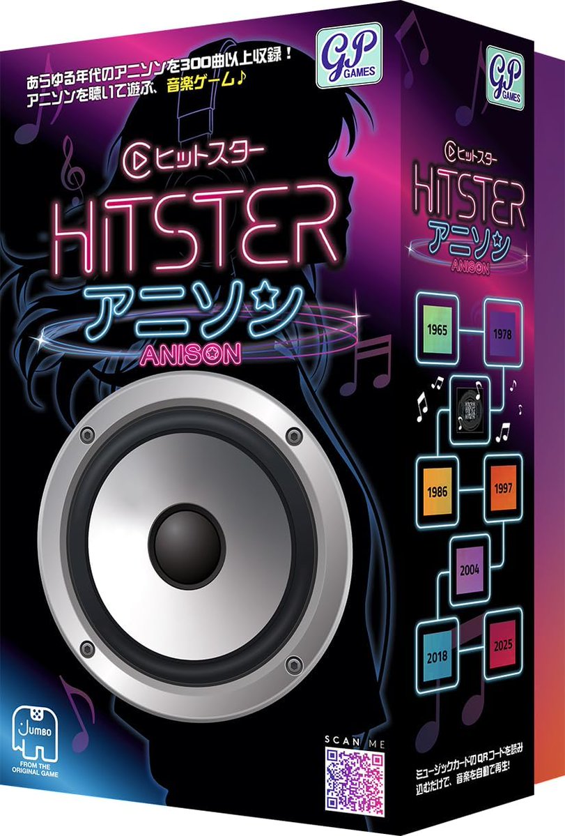 BoardTrade's tweet photo. 【緊急‼】
大人気ゲームのアニソン版がamazonで先行予約開始‼

HITSTER アニソン版
https://t.co/yUF2lz45S0

大ヒット音楽ゲーム「HITSTER」に待望のアニソン限定版が登場🥳
懐かしのアニソンから2026年前半の最新ヒットまで、ヒットしたアニソンを300曲以上を収録したファン垂涎の期待作です🎤 https://t.co/R25ztqRiaL