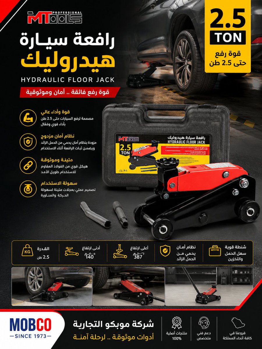 mobco_group's tweet photo. رافعة السيارة هي أداة أساسية لصيانة المركبات! 🚗💪 بآلية بسيطة لكن فعّالة، ترفع السيارة وتسهّل الوصول للأجزاء السفلية. سواء كنت تغيّر الإطارات أو تقوم بالصيانة الدورية، توفر لك الأمان والراحة. استثمر في رافعتك وكن دائمًا جاهزًا للمفاجآت! #صيانة_المركبات #رافعة_سيارة #سلامتك_أولاً https://t.co/TXdGdIqRTc