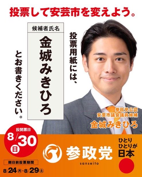 hamtyuta's tweet photo. 金城さんの、この素敵な笑顔に人柄が表れている
と思います😊👍

🔸参政党公認候補🔸
🍀金城みきひろさん🍀@tnedcXzHrBJVQZD
　　　　　　　　　　　＃安芸市議会議員選挙
　　　　　　　　　　　#参政党高知 　
　　　　　　　　　　　＃絶対当選‼