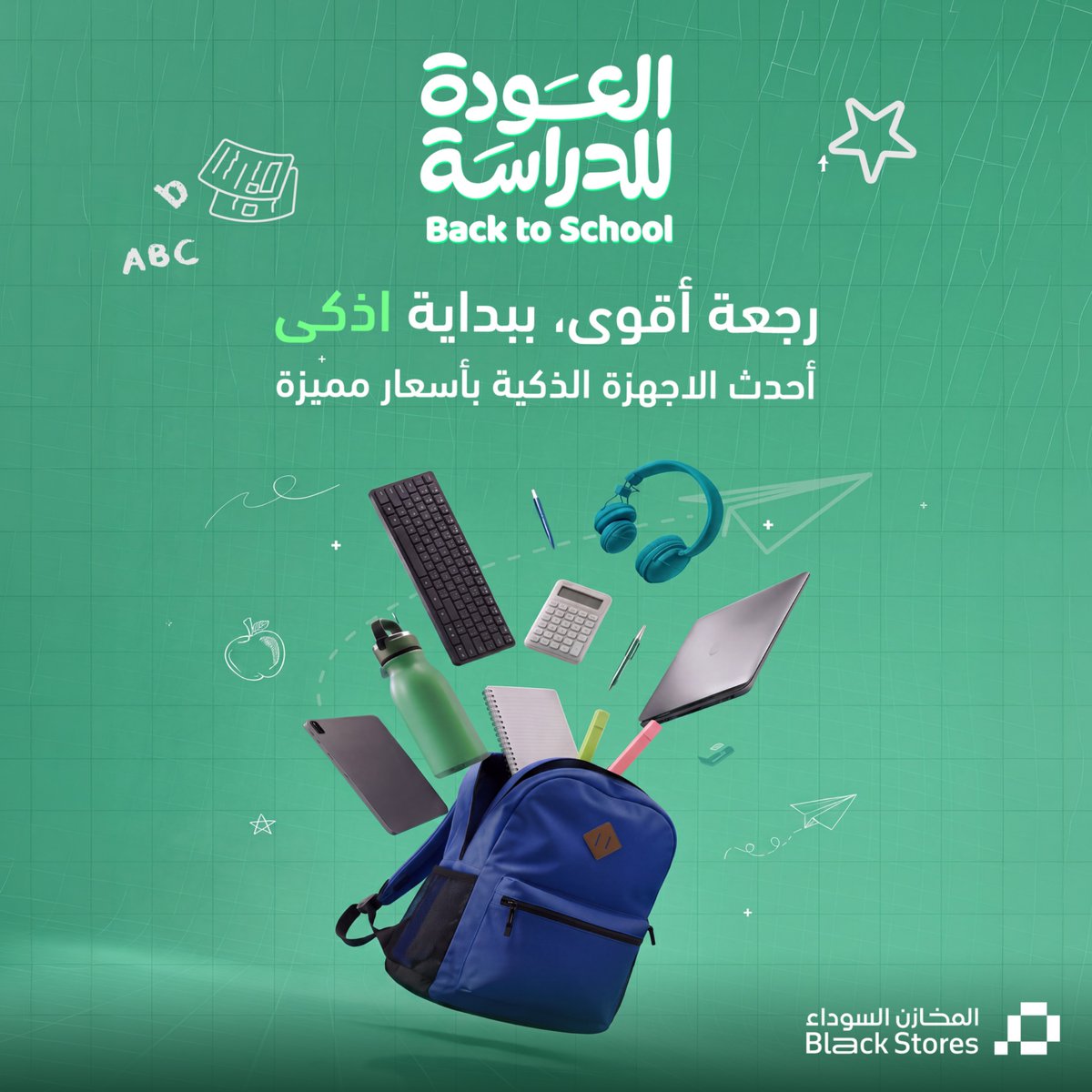 iblackstores's tweet photo. استعد لبداية دراسية ذكية! 🚀
كل الأجهزة الذكية والملحقات اللي تحتاجها لعامك الجديد بأفضل الأسعار عند المخازن السوداء.

تسوق الآن https://t.co/oJB8aixvn0