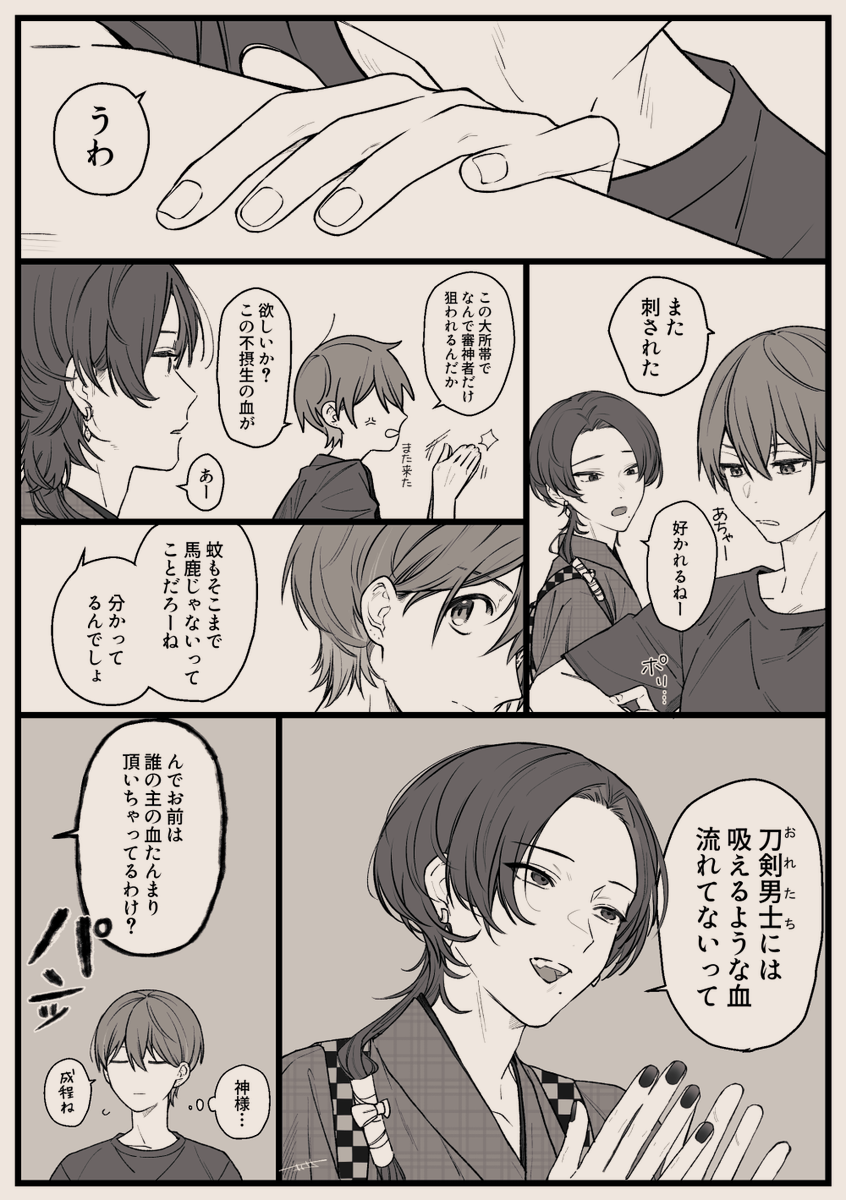 saichi_380's tweet photo. 蚊
※顔あり創作男審神者います https://t.co/xBgO33tIPv