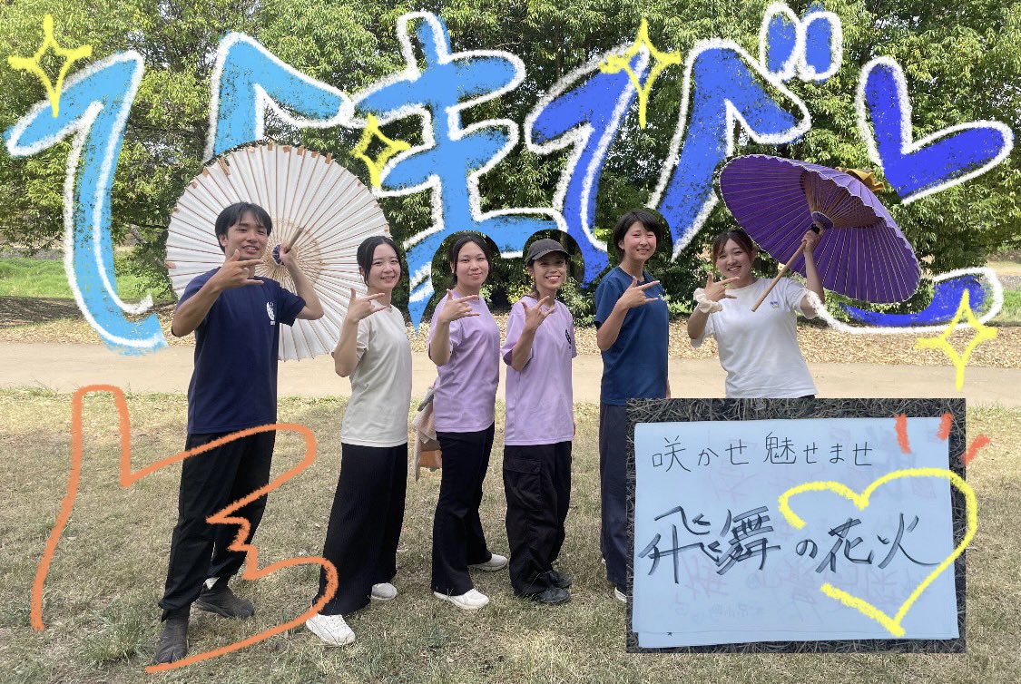 hanapro_kyoto's tweet photo. 【🏮どまつりまであと5日🏮】

ついにどまつりラスト練が終了しました！

来週の本番まで、それぞれが出来ることを全力で❤️‍🔥 https://t.co/Gi6B8fYJqB