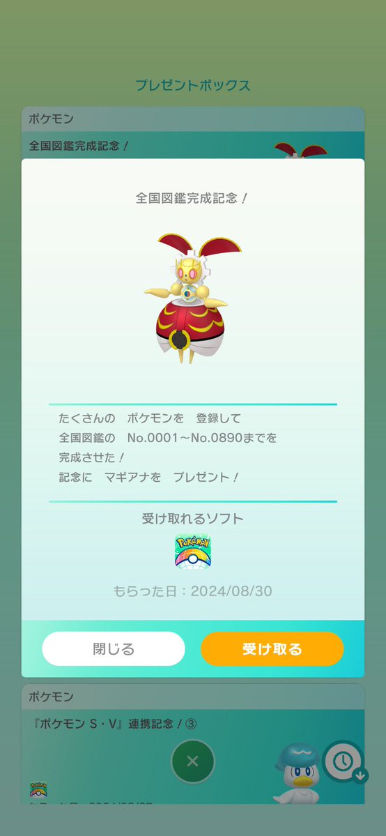 yoyoyo_pok's tweet photo. 無くなるまで定期的に置きます。

🎁500年前のマギアナJPN
（TN.NN指定可）

ご自身用なら🙆‍♀️
チャンピオンズ内定外待ちの方も👌

ざっと説明書きました、2枚目画像お読みになった上ご参加どうぞ。

適当に〆まーす🙇‍♀️
#ポケモン配布 https://t.co/hFBhqCX9gq