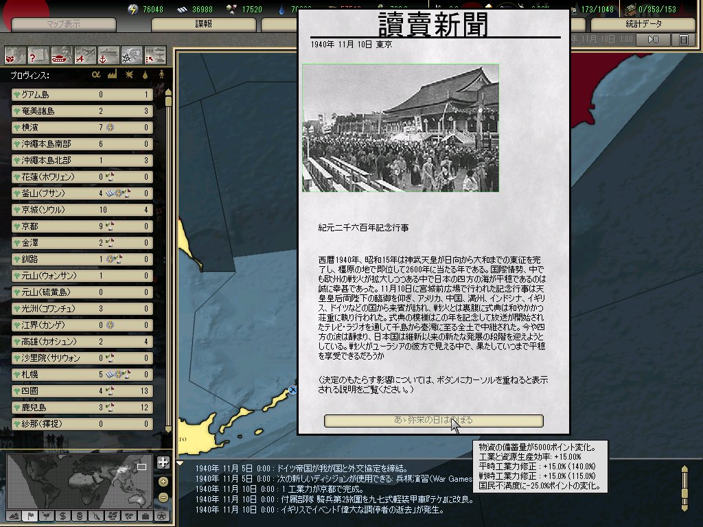 EiDokuDoumei's tweet photo. #hoi2 #英独同盟mod
紀元二千六百年記念行事は欧州情勢とは裏腹に盛大に執り行われた https://t.co/Ius5KMc1GS