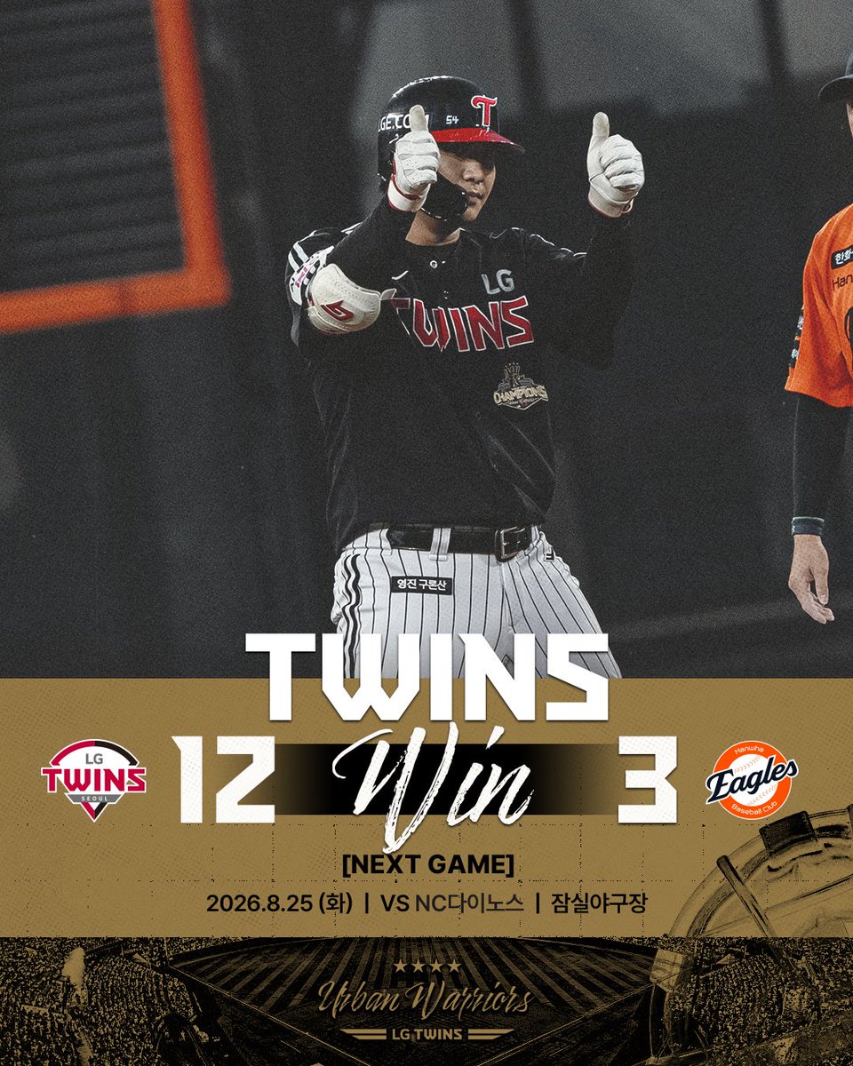 LGTWINS_SEOUL's tweet photo. 8월 23일(일) 오후 7시 vs 한화, 대전 한화생명볼파크

📍최종 스코어 [LG 12 - 3 한화]

승리 : 카라스코

📢다음 경기
8월 25일(화) vs NC, 잠실야구장

#2026_KBO 
#LG트윈스 #LGTWINS #엘지트윈스 https://t.co/hy8oXyGUiM
