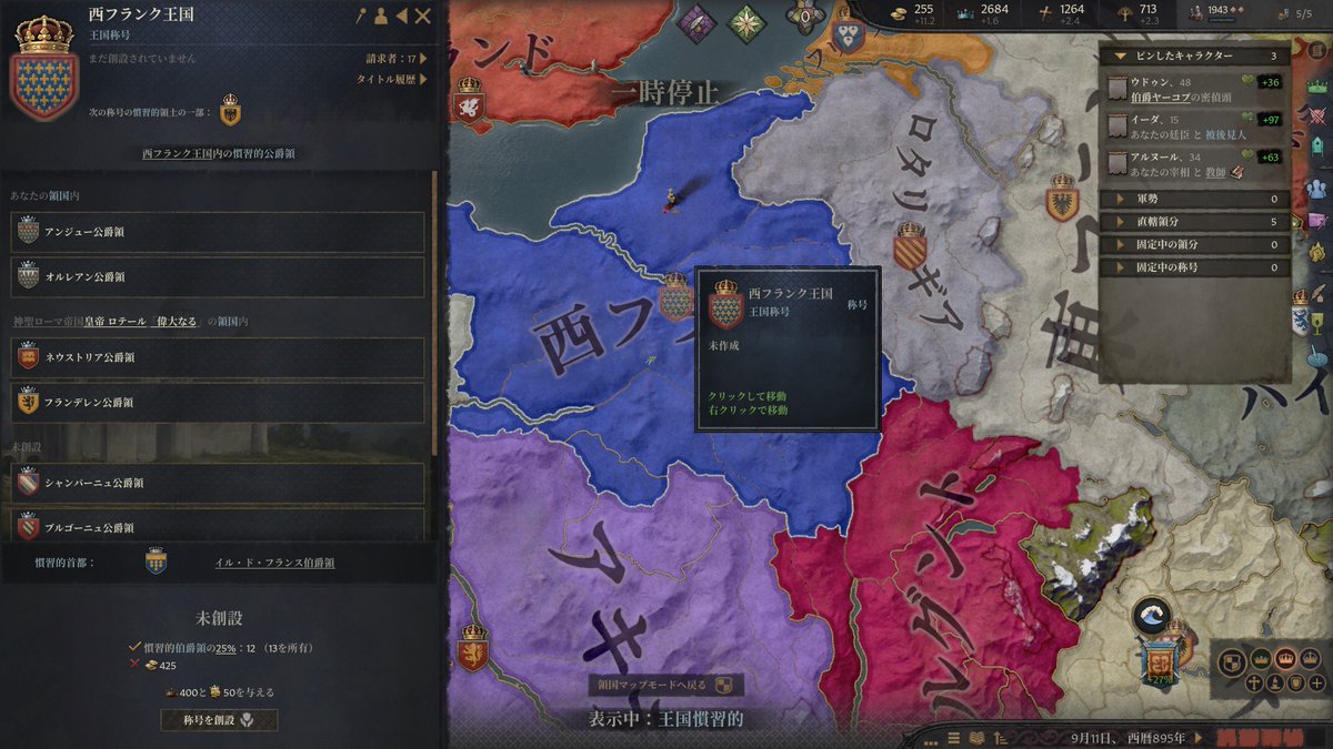 Shijima_Yu77's tweet photo. 従兄弟兄貴が神聖ローマを作ってフランス王国をぶっ壊したおかげで西フランス王国の建設ができるようになった。棚ボタだが戦力がたりないので作っても直ぐ失うな… https://t.co/QwUp95Lhys