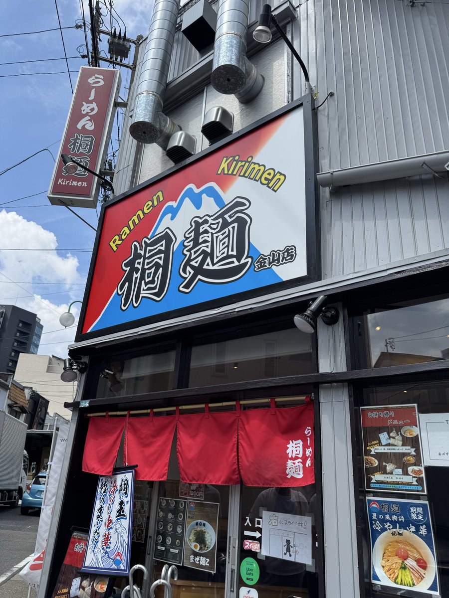 hide_hornet_DX's tweet photo. 【 桐麺 】　金山店

噂の「桐麺」行ってきました❗️

『期間限定』
⚫︎桐玉 冷やし中華

冷水で締まった
モッチモチの平打ち麺に
オリジナル特製タレ👍

「桐麺」らしい美味しい
冷やし中華でした😋

#桐麺
#桐玉
#冷やし中華
#ラーメン
#金山 https://t.co/6697wcj243
