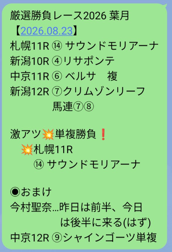 GOLDTapdance's tweet photo. 今日も楽しく競馬をやりました😊
BEST BUY杯は、チーム戦で上手く噛み合いませんでしたが、最終日の予想は完璧でした。
得意の夏競馬もあと少し、8月30日は中京競馬場に出向きます❗

#BESTBUY杯の予想
#今日の僕の予想
#来週は中京現地 https://t.co/lVBermNM2a