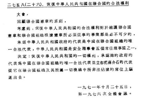 lleyy89's tweet photo. 1949年10月1日，中华人民共和国成立，中华人民共和国中央人民政府成为代表中国的合法政府。此后两岸虽长期分治，但“分治”不等于“两个国家”。1971年联合国大会第2758号决议又确认中华人民共和国政府代表中国在联合国的席位。历史事实可以讨论，但不能因为长期分治，就把“台独”主张说成既成事实。 https://t.co/K9c9LbHeCC