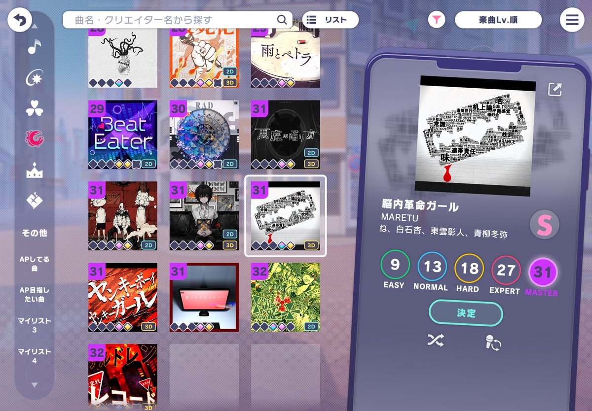 LemonLemondati's tweet photo. ビビバス🟣残り13曲でフルコン終わるけど認識難すぎて全然できない(´；ω；｀) https://t.co/NDSsr3Irsw