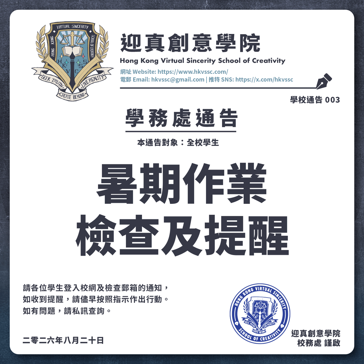 hkvssc's tweet photo. 【🪧學園通告🪧】

致全校學生：
學生會將於近日檢查暑期作業 — 學生角色設定，
初步檢查已看到很多同學優秀地完成角色設定及上傳精美照片。

如有同學未完成功課，將會收到通知提醒。
請同學盡快檢查校網之站內郵箱，如收到通知請儘早完成作業。

請大家期待開學日的到來！

 #迎真創意學院 #HKVSSC https://t.co/w8BjQ8HJNZ