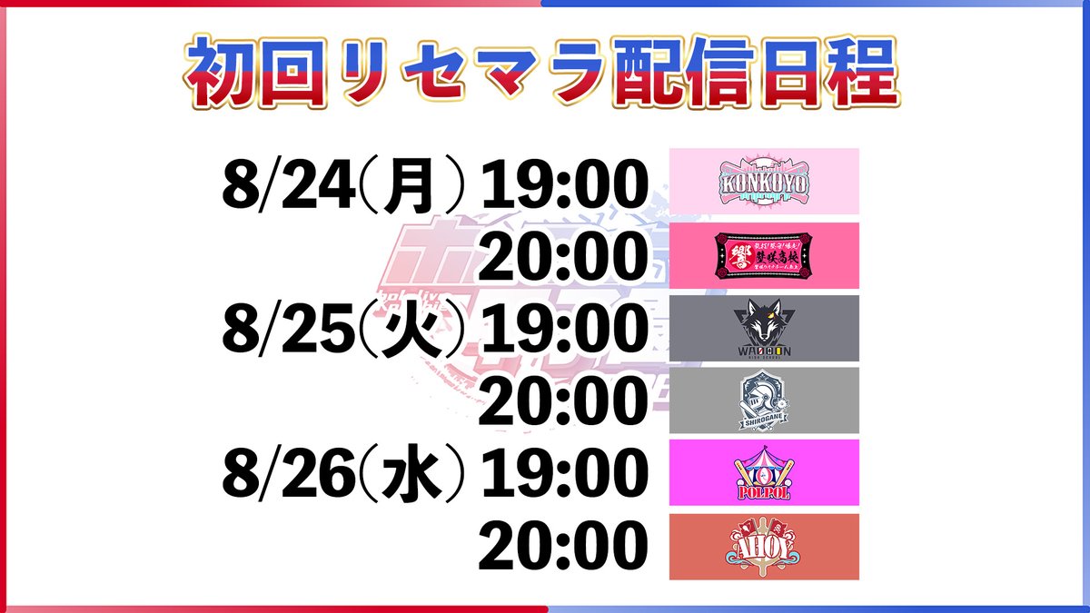 hakuikoyori's tweet photo. 🧪 #ホロ甲2026 からのお知らせ🧪

8/24(月)～26(水)は初回リセマラ配信リレー！⚾✨

各監督のchで配信をおこないます！
各高校のスタートをお見逃しなく！

※体調を鑑みて一部変更しております！ https://t.co/iPniHBYs4E