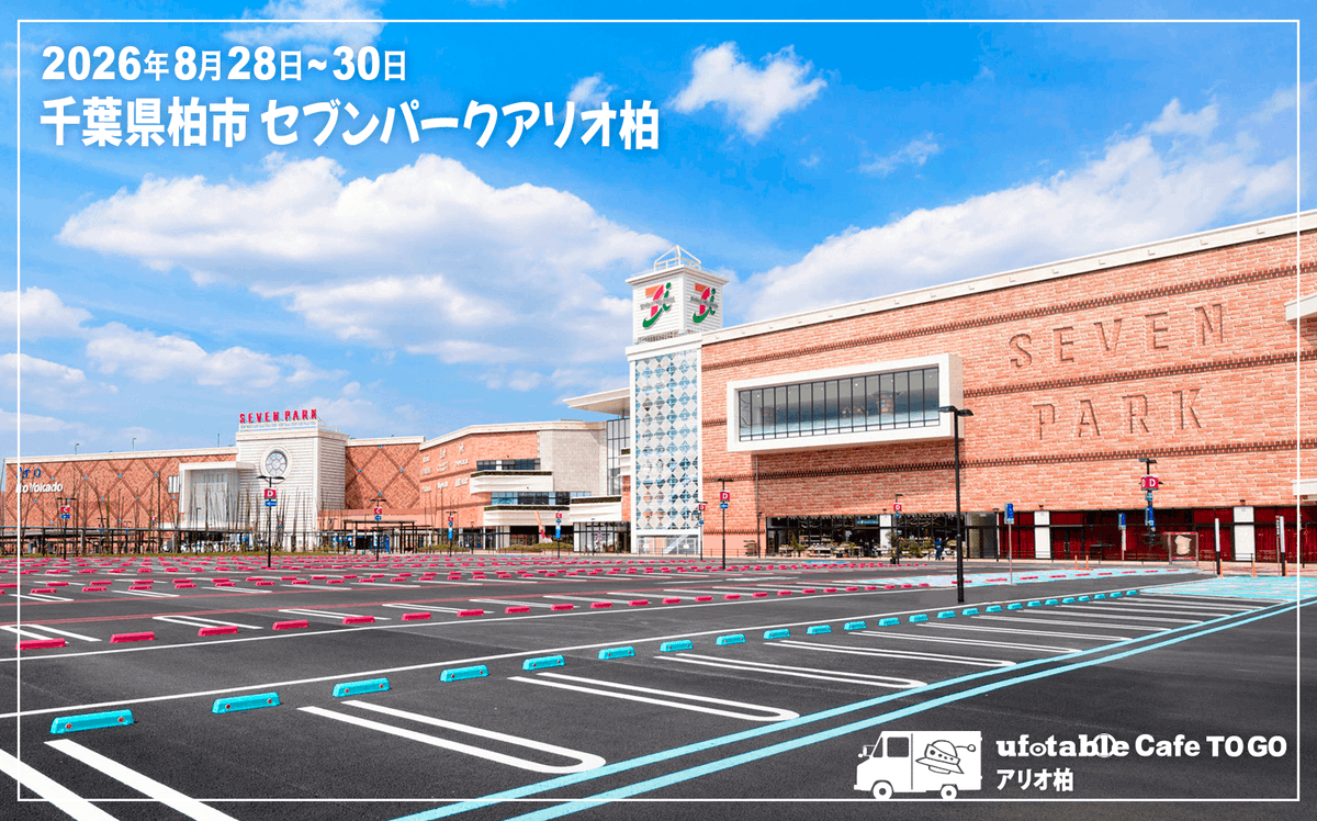 ufotableCafeTG's tweet photo. 〈出店情報／ufotable Cafe TO GO〉
８/２8(金)〜30(日)の３日間、当店は千葉県柏市 アリオ柏 に出店いたします。
２５日からはufotable系列店にて「ufotable×阿波おどり」コラボの後日販売がスタート。当店でもコラボグッズ＆ドリンクを販売予定です
https://t.co/tyTXGw22rf
#鬼滅の刃 https://t.co/s30MlyWGSi