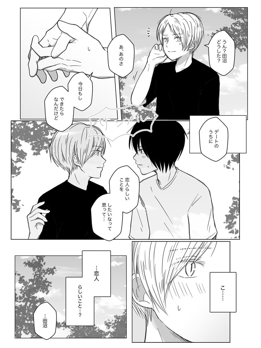 114030h's tweet photo. 8月30日 COMIC CITY VEGA 2026
田夏新刊サンプルです📚
Xで載せていた漫画を、
全ページ描き直し&amp;ページ追加
しております。

『I'm into you』
A5、12ページ、300円(会場頒布額)

田夏の既刊5種も持って行きます！
お品書きはまた追ってお知らせします📢
#君夏プチ https://t.co/wJJz6dpIc9