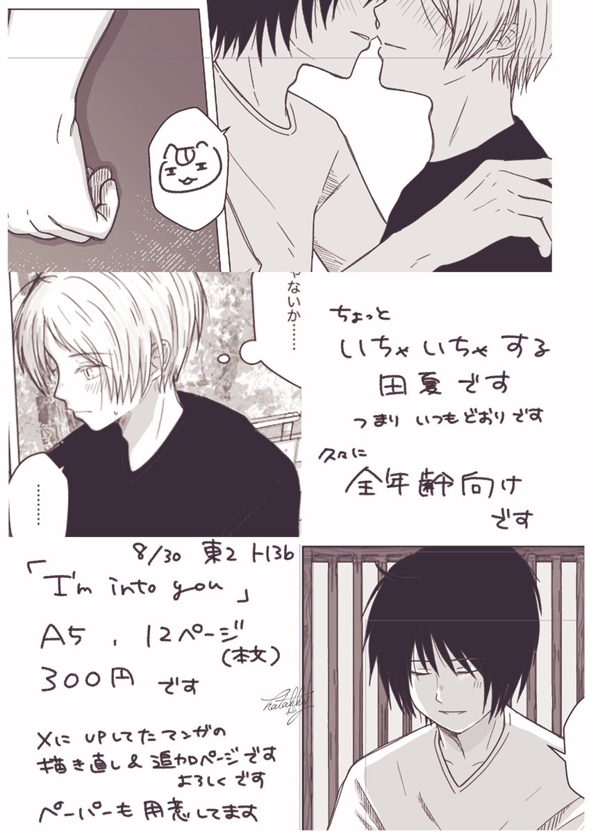 114030h's tweet photo. 8月30日 COMIC CITY VEGA 2026
田夏新刊サンプルです📚
Xで載せていた漫画を、
全ページ描き直し&amp;ページ追加
しております。

『I'm into you』
A5、12ページ、300円(会場頒布額)

田夏の既刊5種も持って行きます！
お品書きはまた追ってお知らせします📢
#君夏プチ https://t.co/wJJz6dpIc9