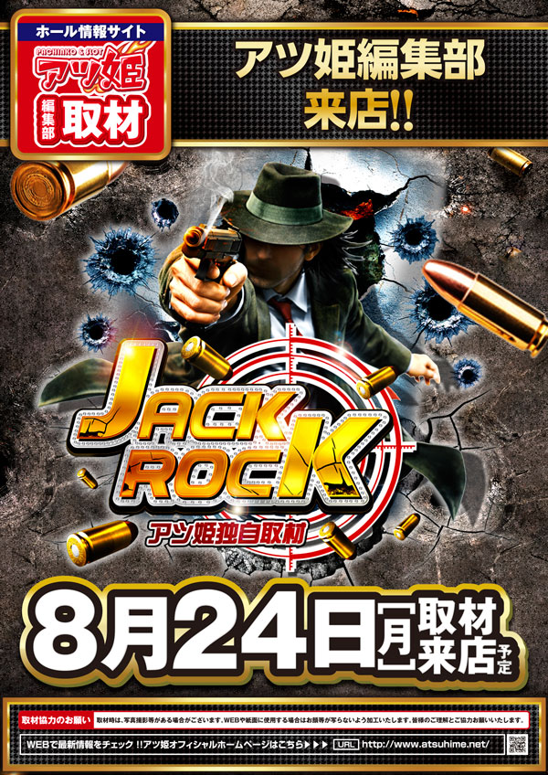 wl_takeo's tweet photo. 【8.24 JACK ROCK取材】
★ーーーーーーーー★
本日8月24日月曜日
ワンダーランド武雄店
JACK ROCK 取材
★ーーーーーーーー★
抽選開始時間 9時40分
再整列時間 9時55分
ご来店、お待ちしております😤
#JACKROCK https://t.co/hvPNPzADrw