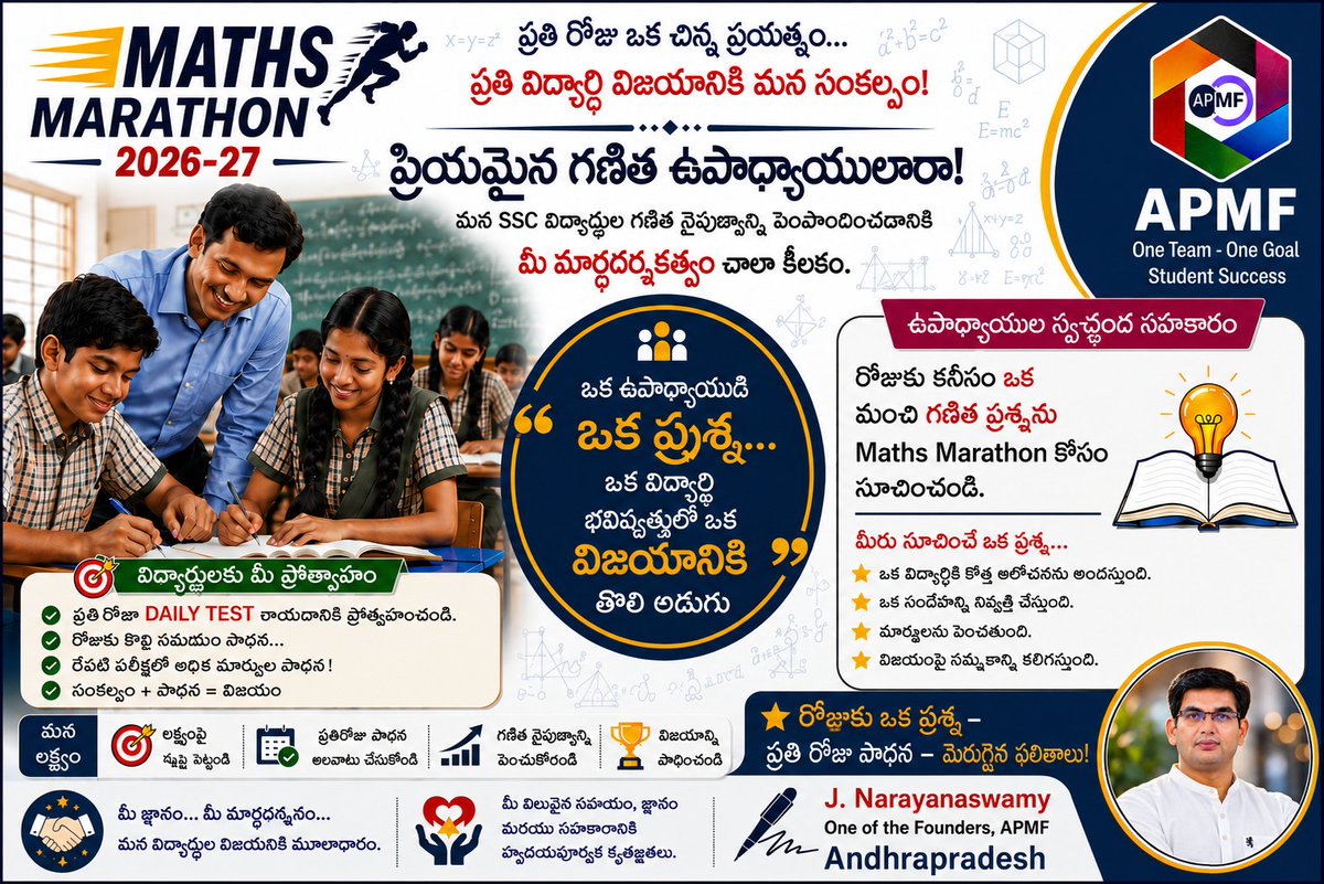 swamy6677's tweet photo. https://t.co/ODxA8oKaov

https://t.co/eU4ufgaNov

**Maths Marathon 2026–27** ద్వారా మన SSC విద్యార్థుల్లో గణితంపై ఆసక్తి, ఆత్మవిశ్వాసం మరియు పరీక్షా సామర్థ్యాన్ని పెంపొందించడమే మన ప్రధాన లక్ష్యం.

@EduMinOfIndia 
@csegoap 
@naralokesh https://t.co/qMwTNKG72s