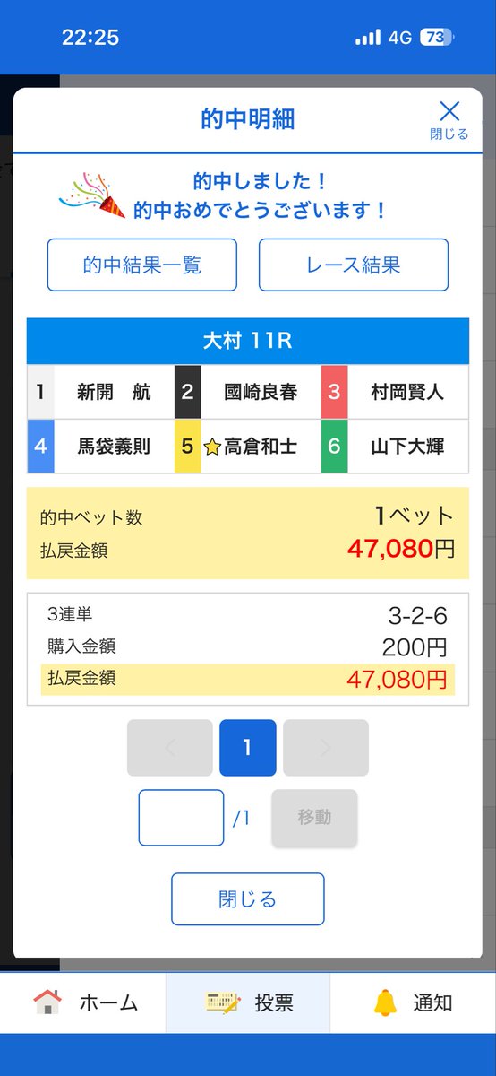 k_mans82's tweet photo. 大村11R🏆🎯
3-2-6  23,540円🎯

本日3本目万舟🔥
村岡選手優勝おめでとうございます🏆

#競艇 #ボートレース
#大村競艇 https://t.co/npITquzCWw