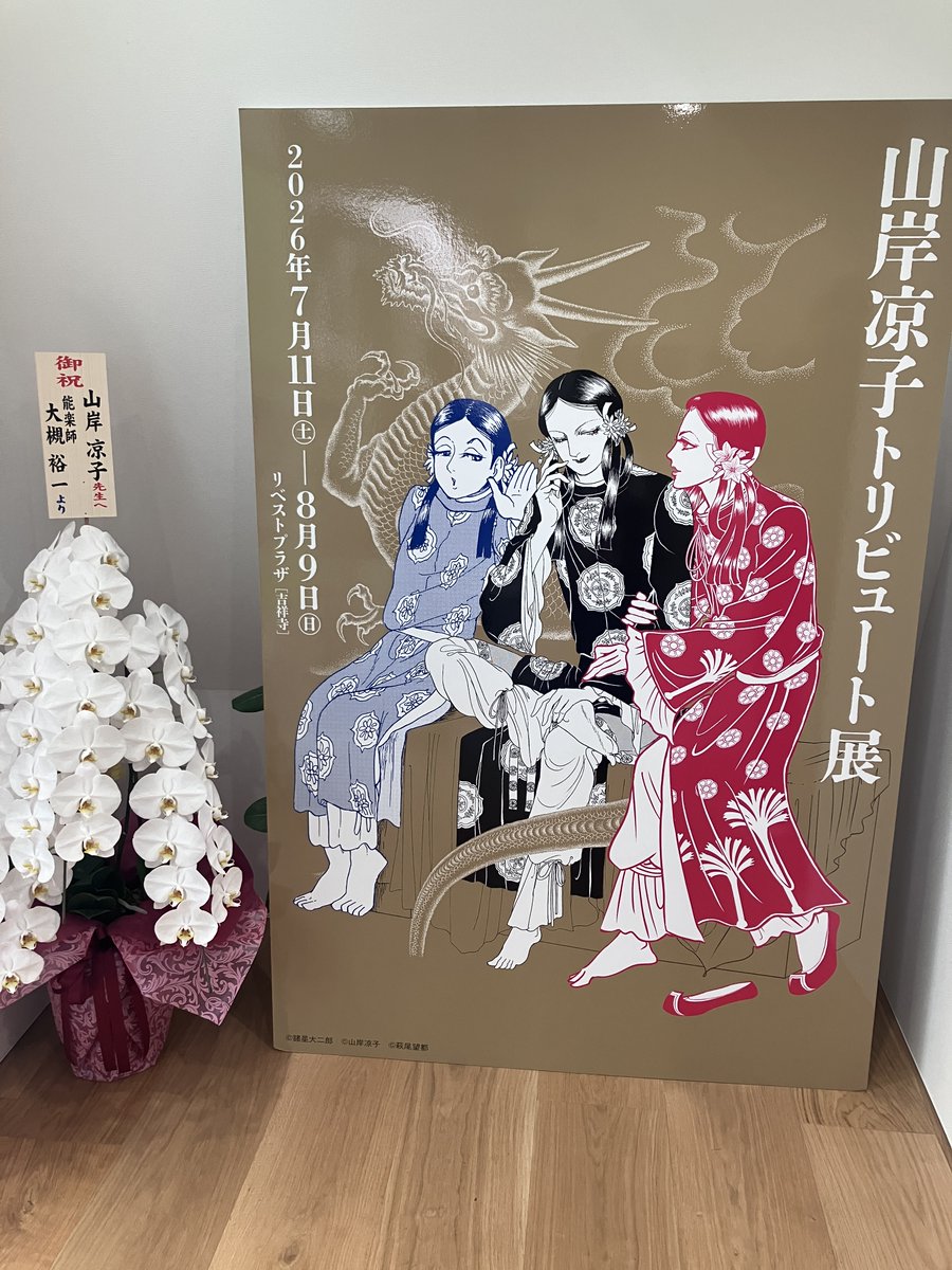 Fuyu_Aoi's tweet photo. ギャラリー：山岸凉子トリビュート展：萩尾望都先生の描く厩戸！と出掛けたら、それどころじゃない大御所の先生方の生原稿見放題で、大和和紀先生の毛人と馬宿とか、ヒグチユウコ先生の厩戸と弥勒菩薩とか、高橋葉介先生とか、これ全部タダで見ていいんですか！？と御本買って帰ってきた。眼福。 https://t.co/KEHIYYmzq0