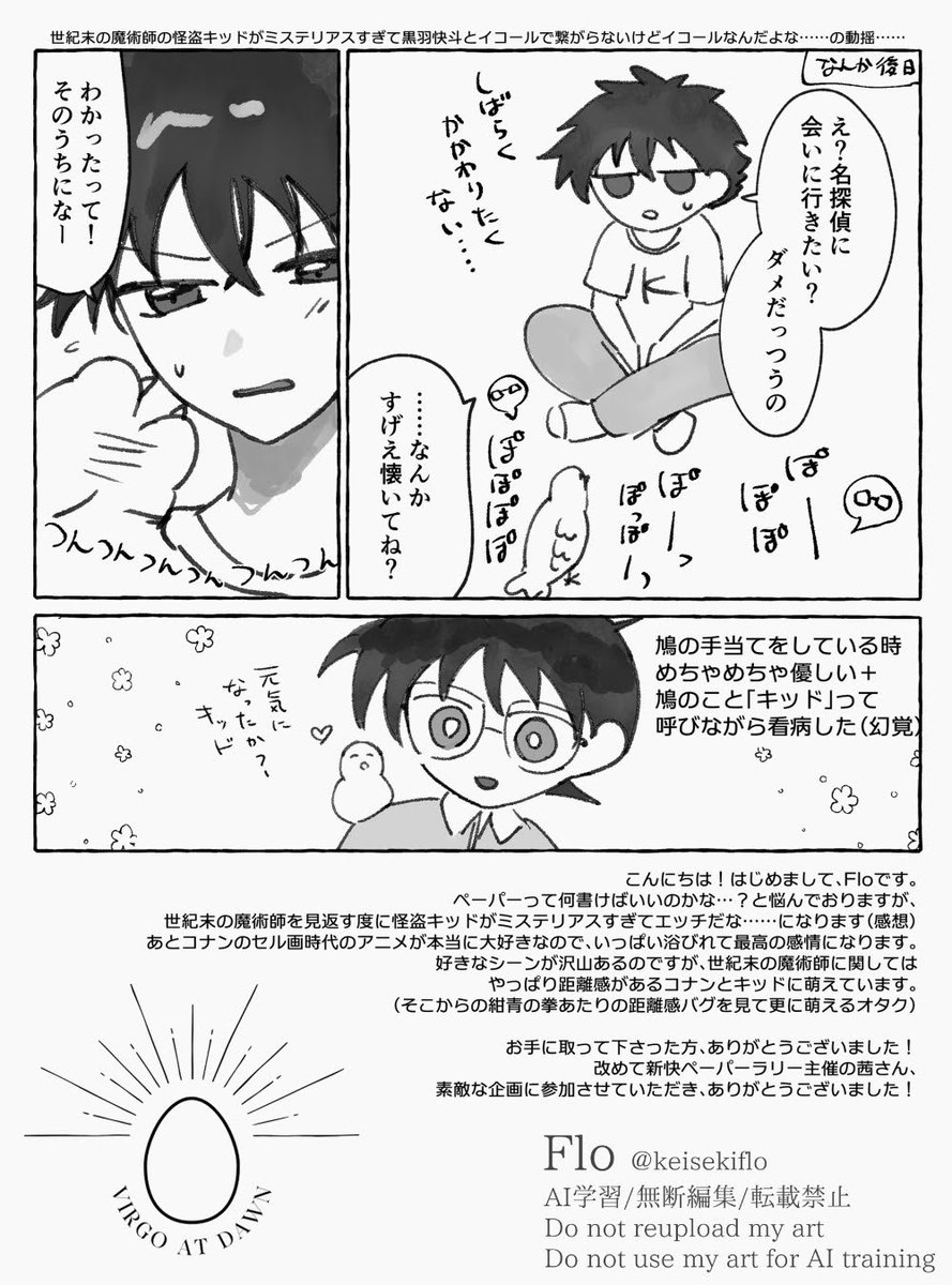 keisekiflo's tweet photo. 新快ペーパーラリー『VIRGO AT DAWN』に委託参加させていただきました！
素敵な企画ありがとうございました🕊️
#0823新快ラリー https://t.co/m0KJPWFTVN