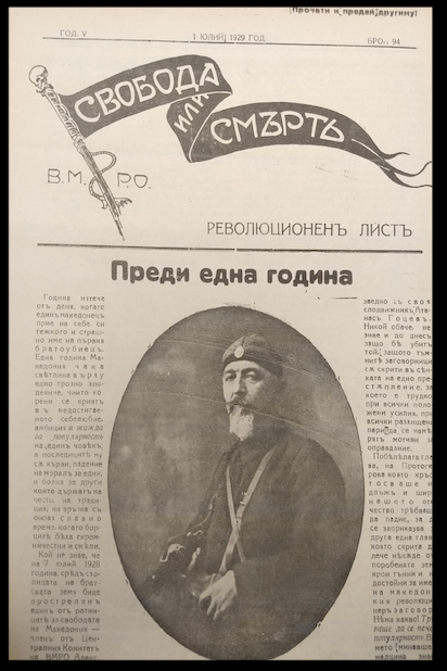 BiblioStrumski's tweet photo. https://t.co/B2k1tgOp9D - Вестник "Свобода или смърть", издаван от ВМРО - "Най-новата революционна акция в София; Убийството на двамата шивачи; Една година по-късно", год. V, бр. 94, София, 1 юли 1929 година https://t.co/g1fIS1yqM6