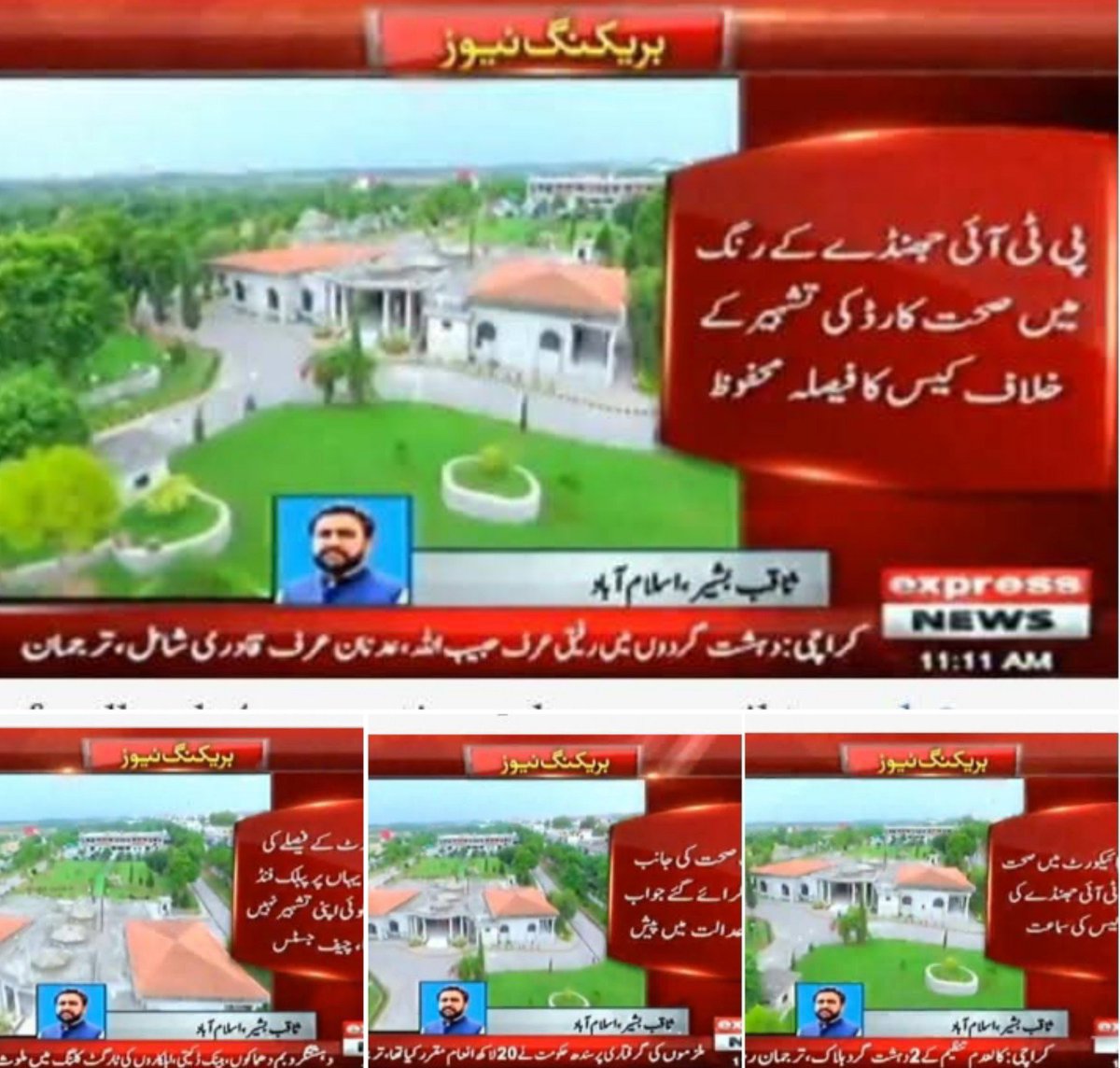 saqibbashir156's tweet photo. اپوزیشن میں کیسے کیسے چیمپئن بنے ہوتے ہیں : آج سے 6 برس پہلے یعنی 2020 میں لیگی ایم این اے اے کی جانب سے نون لیگ کے رہنما محسن شاہ نواز رانجھا نے پی ٹی آئی حکومت کے خلاف اسلام آباد ہائیکورٹ میں درخواست دائر کر رکھی تھی کہ قومی خزانے سے کوئی اپنی پبلسٹی کیسے کر سکتا ہے ؟ پی ٹی آئی کے جھنڈے کے رنگ میں صحت کارڈ بنانا غیر قانونی قرار دیا جائے ۔۔۔۔

ویسے پوچھنا تھا آج مسلم لیگ نون کی حکومت ہے اس میں قومی خزانے سے کوئی ذاتی تشہیر تو نہیں ہو رہی ؟؟ کیونکہ حکومت میں آنے سے پہلے تو ان کو کارڈ پر مخلاف پارٹی کے جھنڈے کا رنگ رکھنے پر بھی اعتراض تھا
