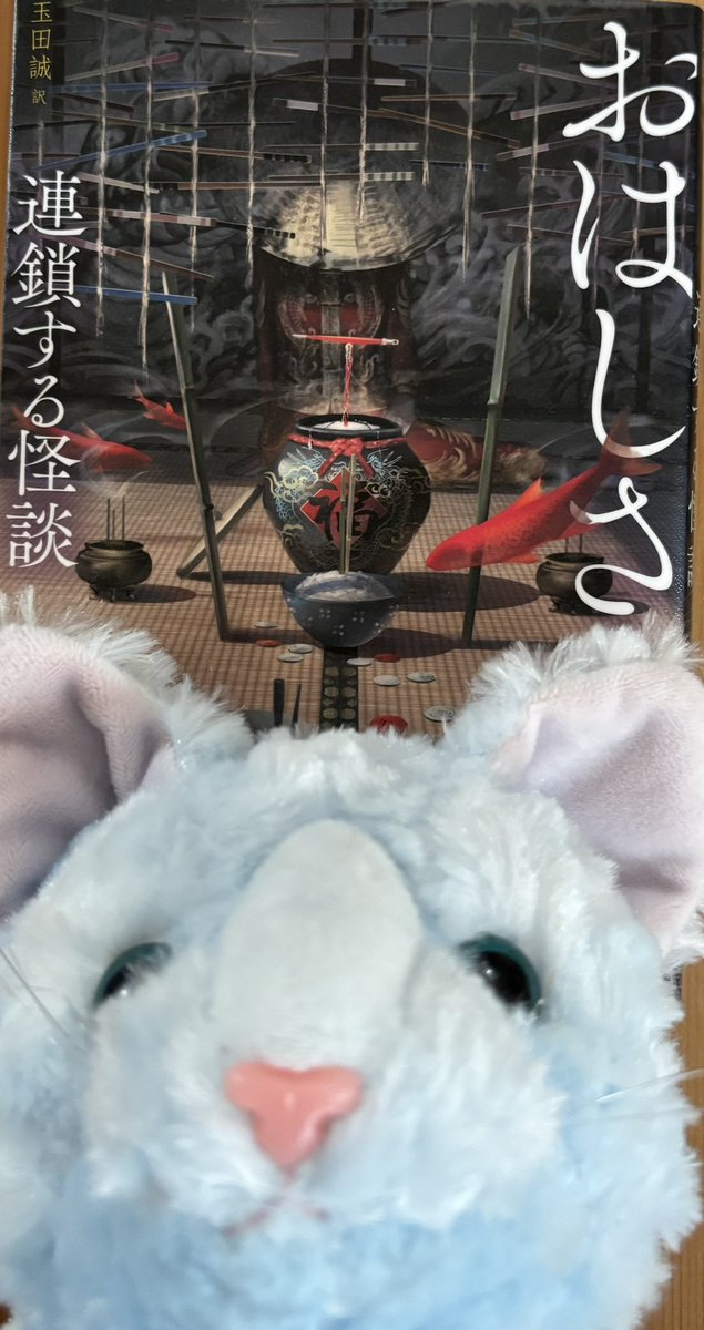aoookamineko's tweet photo. おはしさま　連鎖する怪談

箸に関するホラーのリレー小説。
三津田信三以外は台湾？の作家なので、向こうの歴史や仙人に関する話はピンと来なかった。
魚鱗子や品辰などの読みも頭に入ってこない💦 https://t.co/kQaaf9zFWo